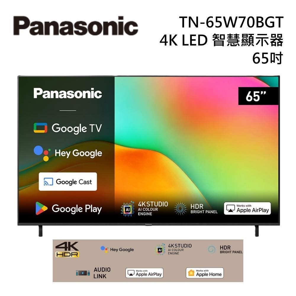 Panasonic 國際牌 TN-65W70BGT 65吋 4K LED 智慧顯示器 原廠公司貨