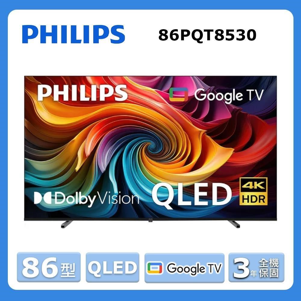 PHILIPS 飛利浦 86型《QLED》4K Google TV 智慧顯示器86PQT8530
