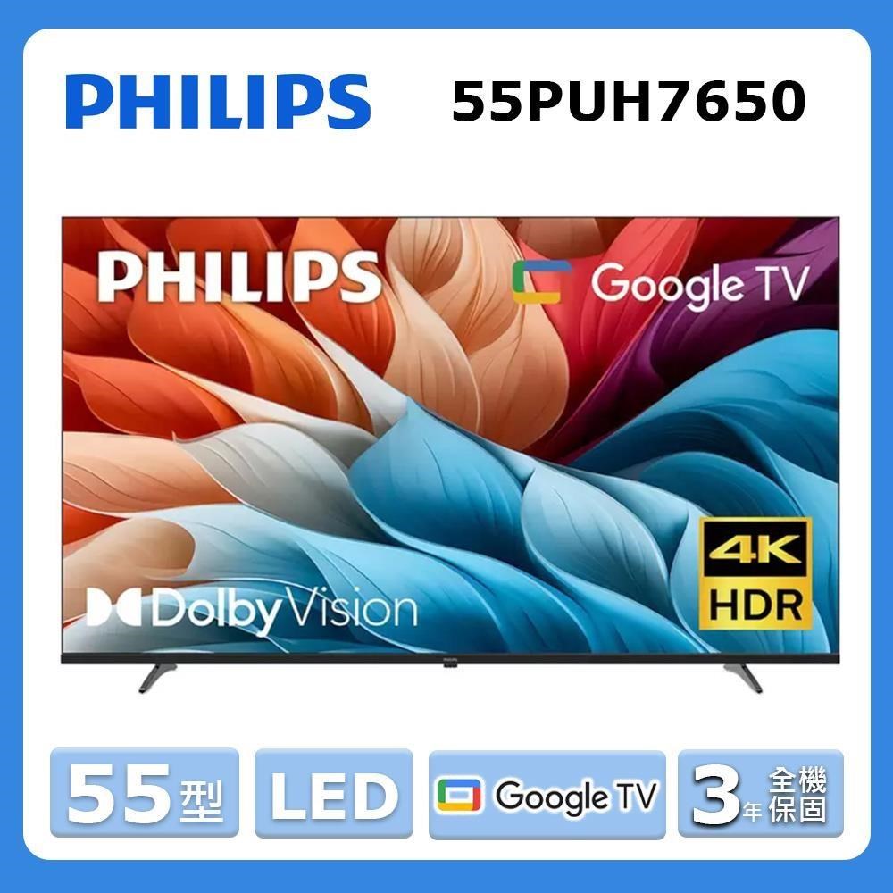 PHILIPS 飛利浦 55型《LED》 4K Google TV 智慧顯示器 55PUH7650
