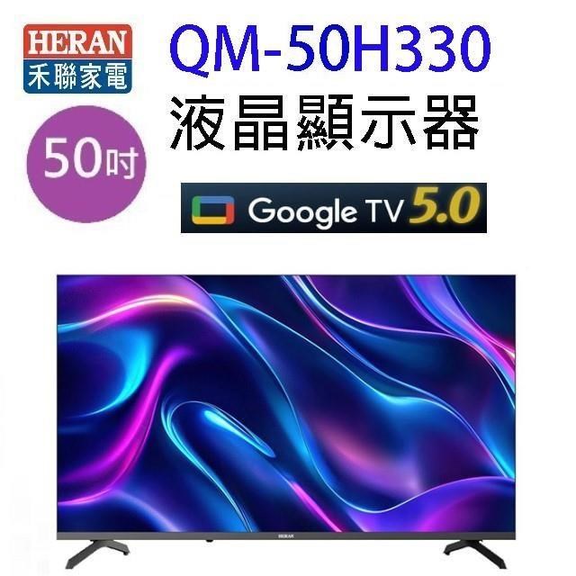 HERAN 禾聯 QM-50H330   50吋 4K Google TV