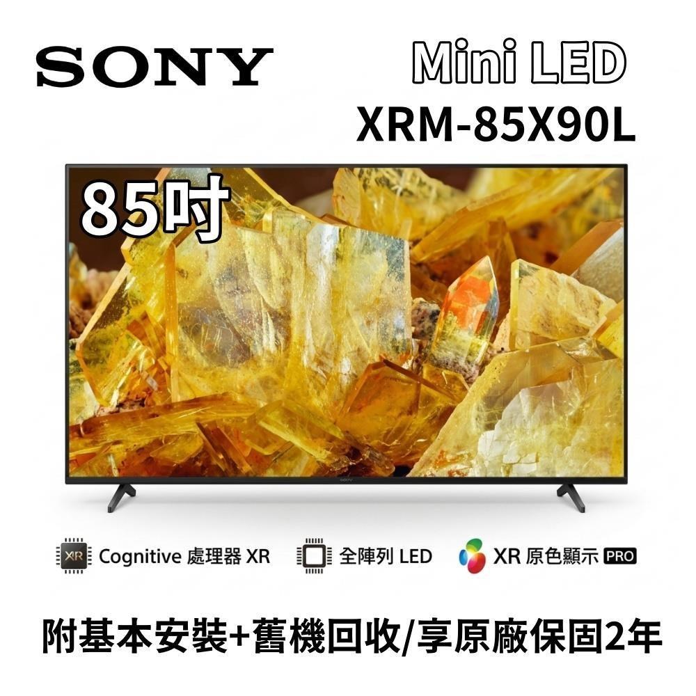 SONY 索尼 BRAVIA 85吋 XRM-85X90L 4K LED Google TV 高畫質電視 贈免費安裝