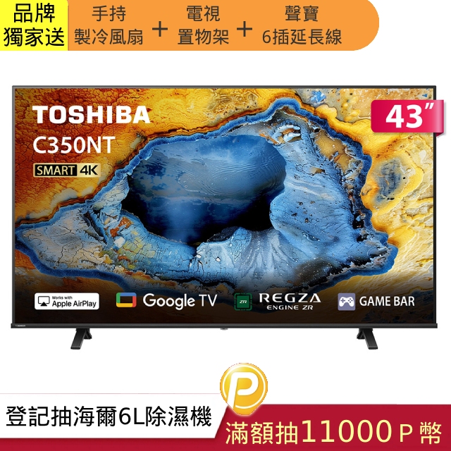 【TOSHIBA 東芝】REGZA 43型4K Google TV液晶顯示器 43C350NT