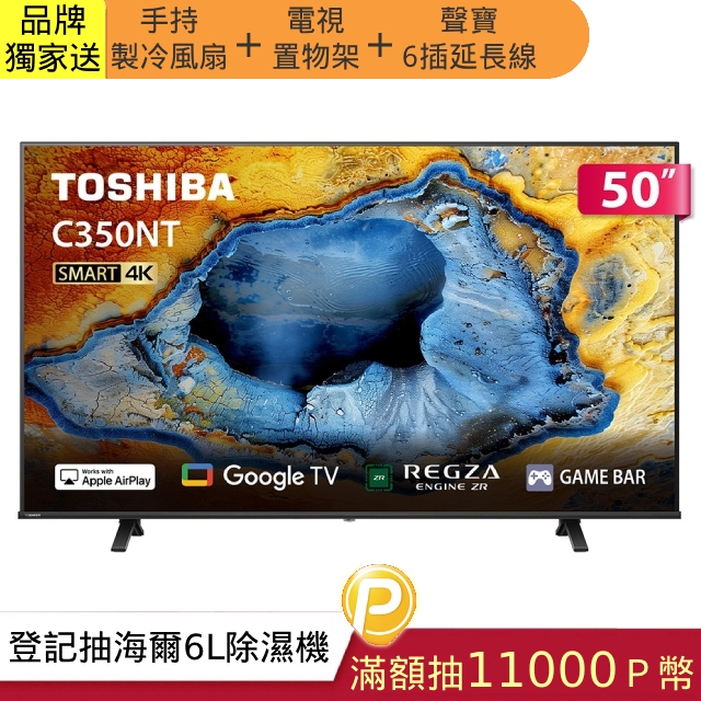 【TOSHIBA 東芝】REGZA 50型4K Google TV液晶顯示器 50C350NT