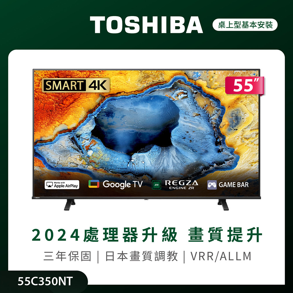 TOSHIBA 東芝 REGZA 55型4K APPLE認證 Google TV液晶顯示器 含觸控除濕機 55C350NT