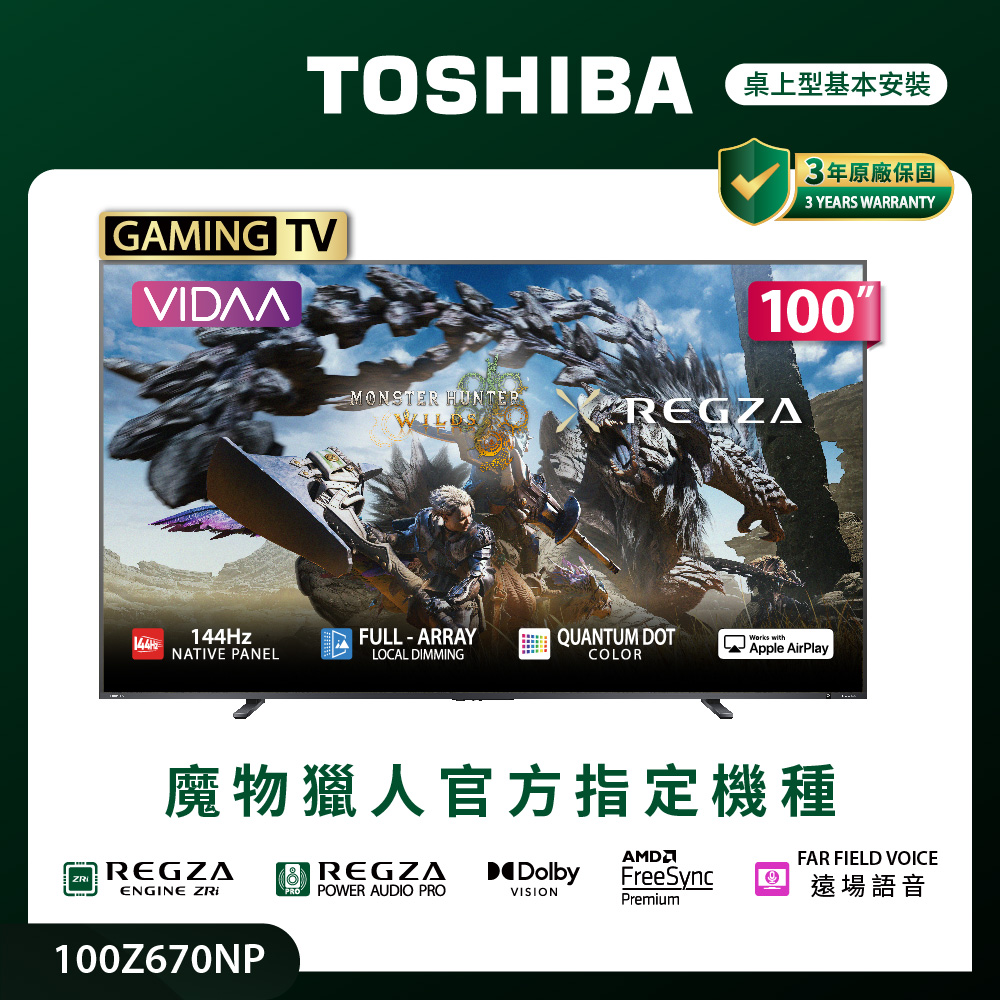 TOSHIBA 東芝 REGZA 100吋 QLED 144Hz Full Array LED AirPlay2 智慧顯示器 100Z670NP