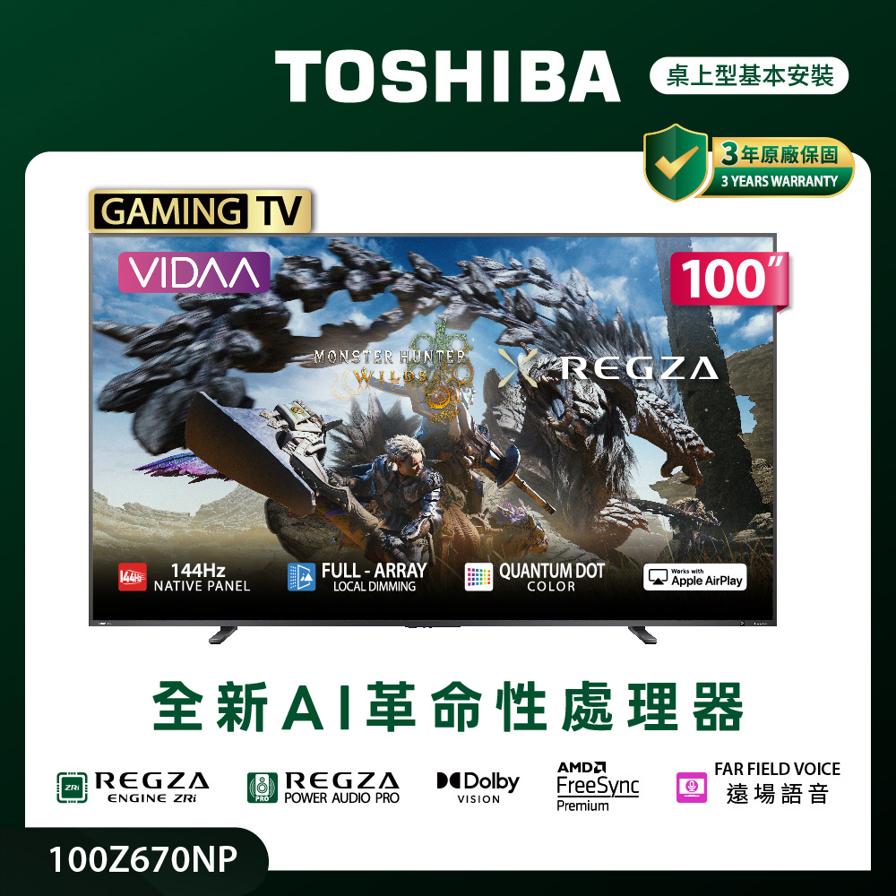 TOSHIBA 東芝 REGZA 100吋 QLED 144Hz Full Array LED AirPlay2 智慧顯示器 100Z670NP