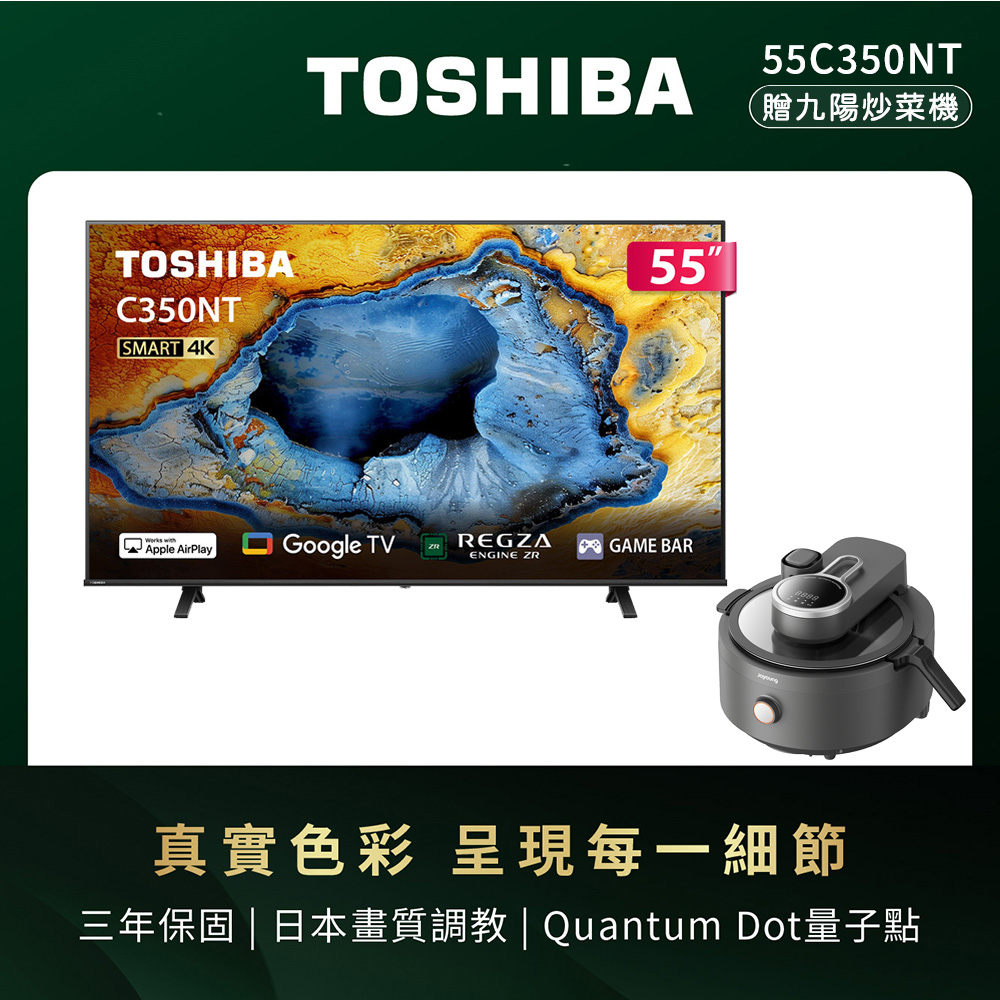 TOSHIBA 東芝 REGZA 55型4K Google TV液晶顯示器 55C350NT(含壁掛安裝)