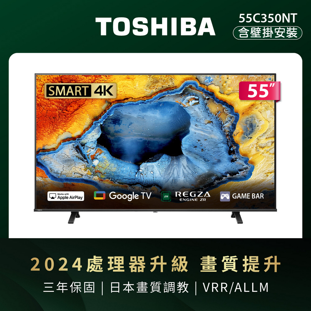 TOSHIBA 東芝 REGZA 55型4K Google TV液晶顯示器 55C350NT(含壁掛安裝)