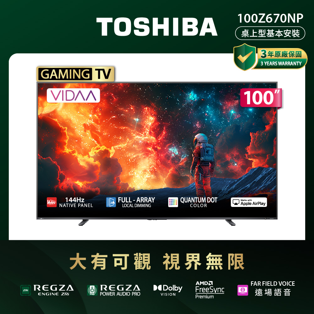 TOSHIBA 東芝 REGZA 75型 4K QLED 144Hz Full Array LED AirPlay2 智慧顯示器(100Z670NP)
