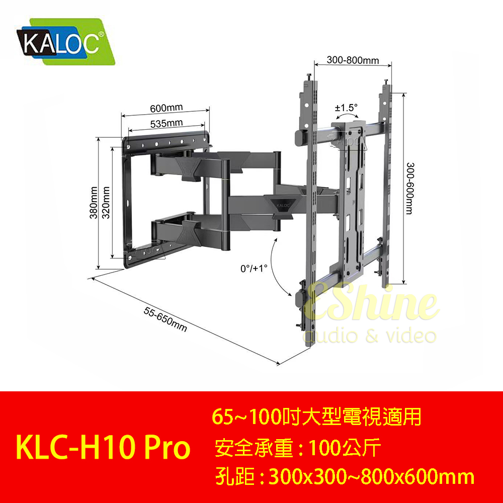 KALOC 卡洛奇 超大液晶電視雙臂伸縮型壁掛架 H-10