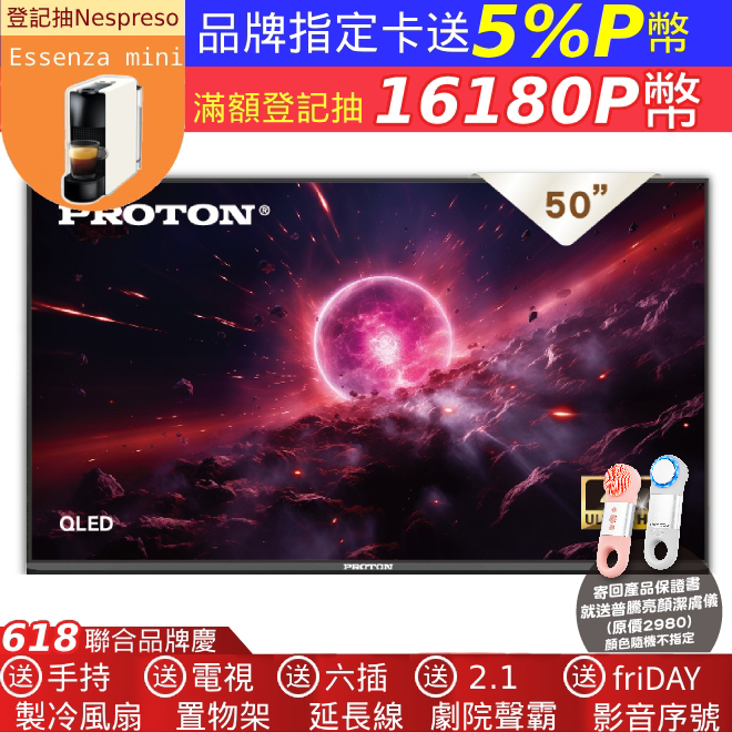 PROTON 普騰 50型 4K QLED Google認證TV 2025 Android 14.0 聯網液晶顯示器 PGQ-U50BN6
