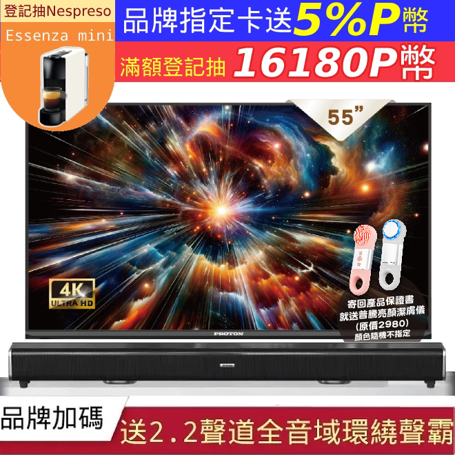 PROTON 普騰 55型 4K QLED Google認證TV 2025 Android 14.0 聯網液晶顯示器 PGQ-U55BN6