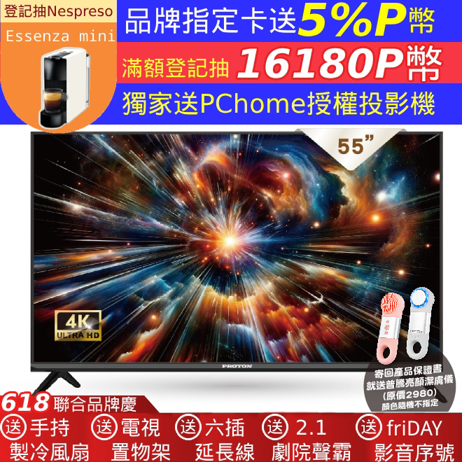 PROTON 普騰55型 4K QLED Google認證TV 2025 Android 14.0 聯網液晶顯示器 PGQ-U55BN6