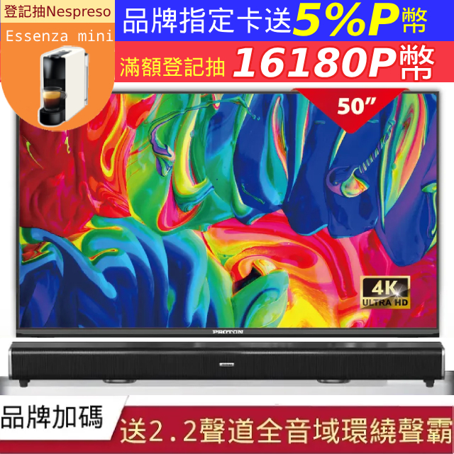 PROTON 普騰50型 4K QLED Google認證TV 聯網液晶顯示器 PGQ-U50BN3