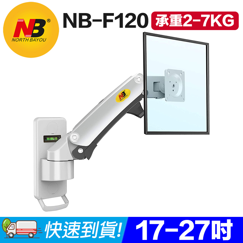 【易控王】NB F120 氣壓式螢幕壁掛支架 17-27吋 承重2-7KG(10-343-03)