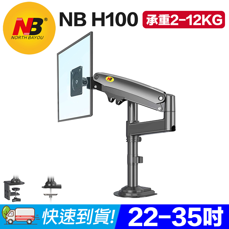 【易控王】NB H100 桌上型螢幕支架 氣壓式手臂 22-35吋 承重12KG 多角度調整 /旋轉(10-301)
