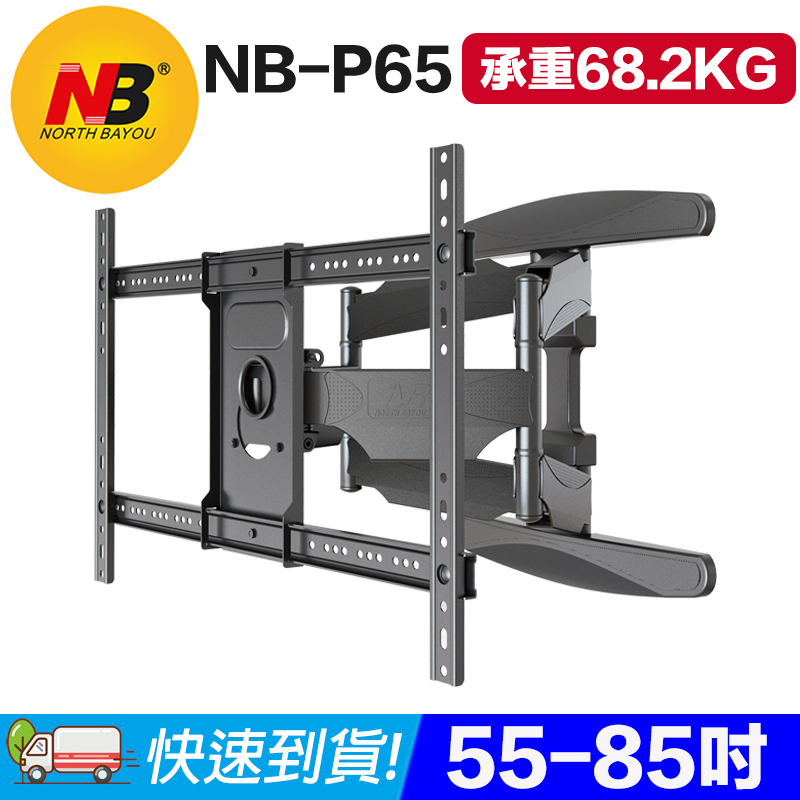NB P65 55-85吋 雙旋臂電視壁掛架 六臂承重68.2KG 2入組(10-313-01X2)