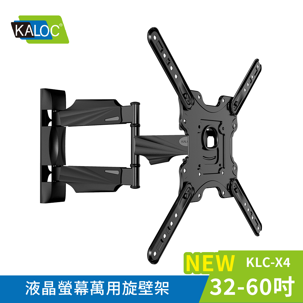 【KALOC】32-60吋液晶螢幕萬用旋壁架 / KLC-X4