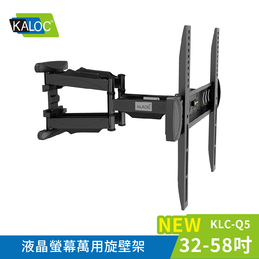 【KALOC】32-58吋液晶螢幕萬用旋壁架 / KLC-Q5