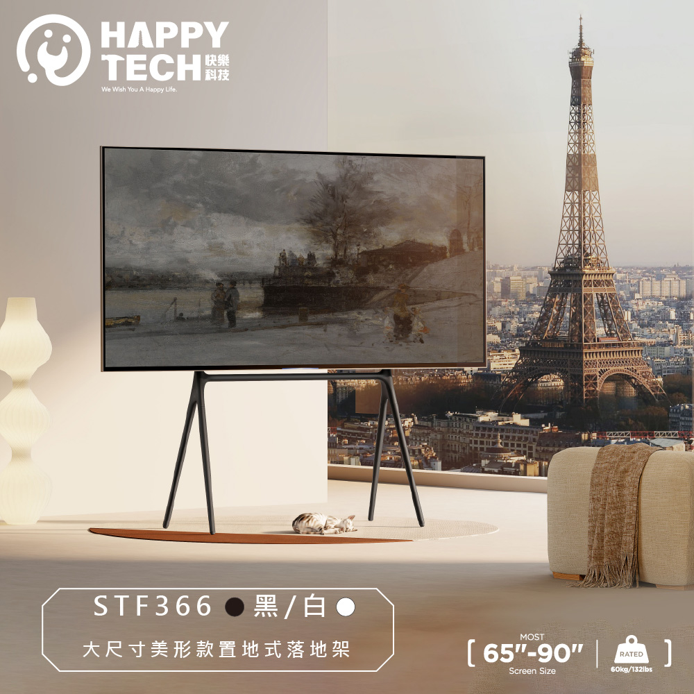 STF366 大尺寸美型款 畫架式 電視落地架 電視腳架 電視立架 四腳架 65-90吋適用《黑色賣場》