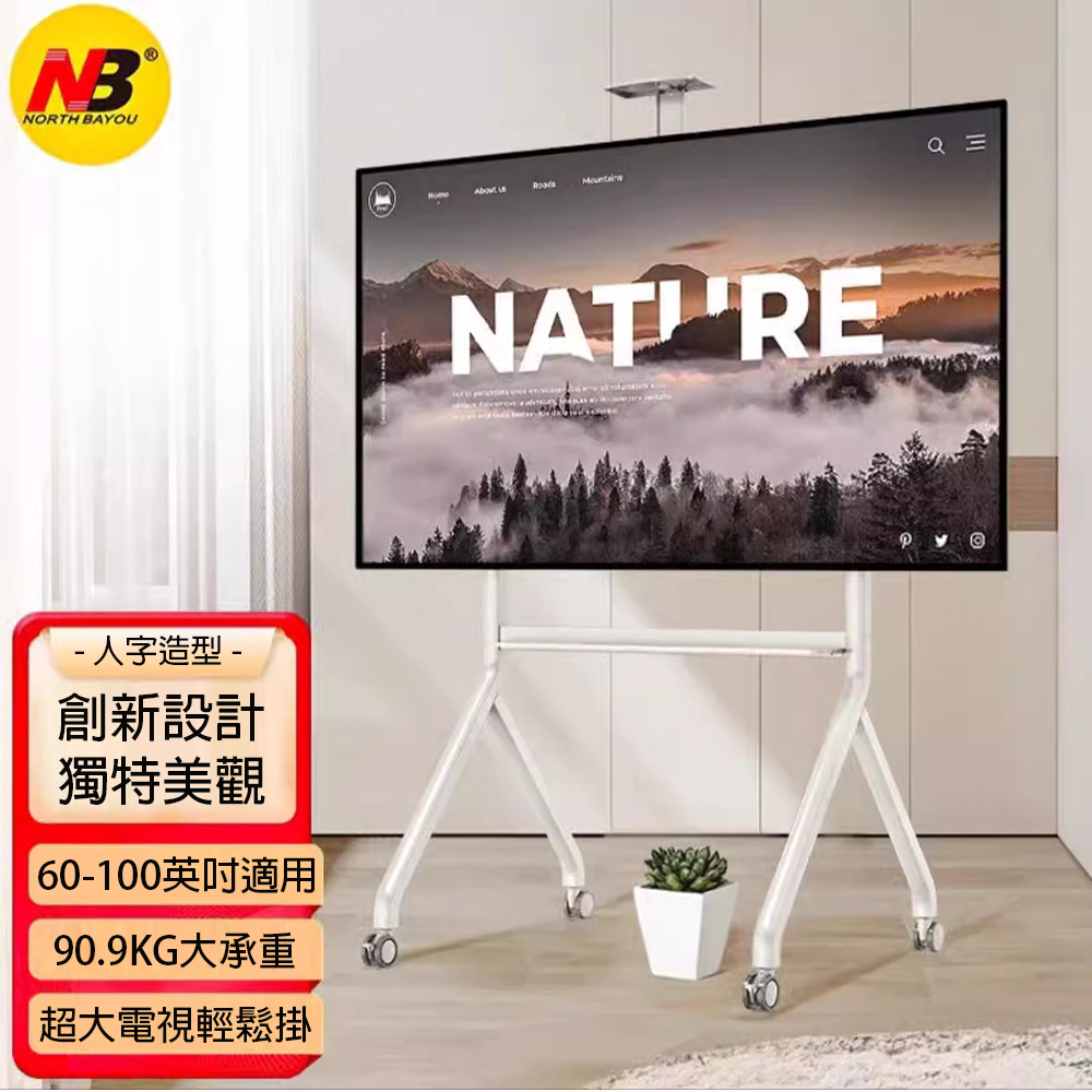NORTH BAYOU 60-100吋移動式液晶電視立架(NB P200 白)