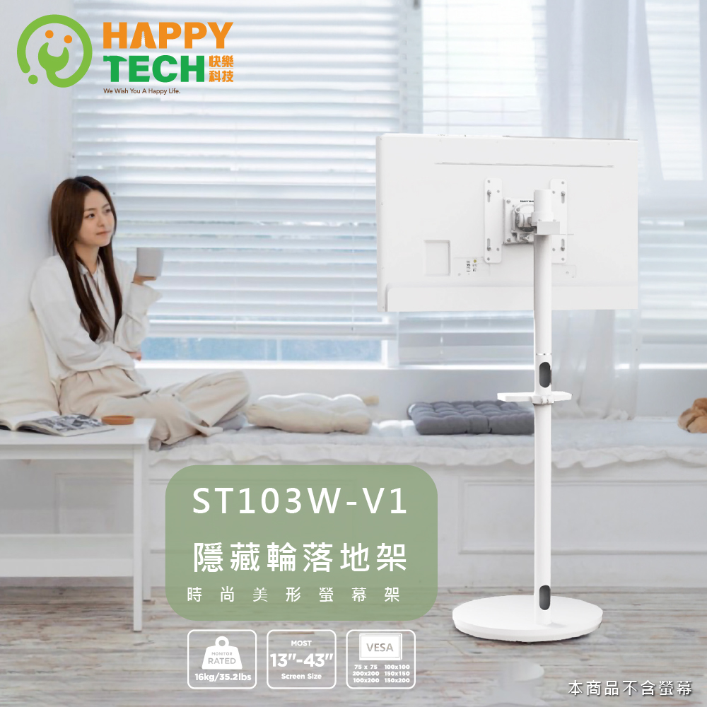 ST103W 13-43吋 移動式時尚落地螢幕支架 螢幕架 電視架 落地架 直播架
