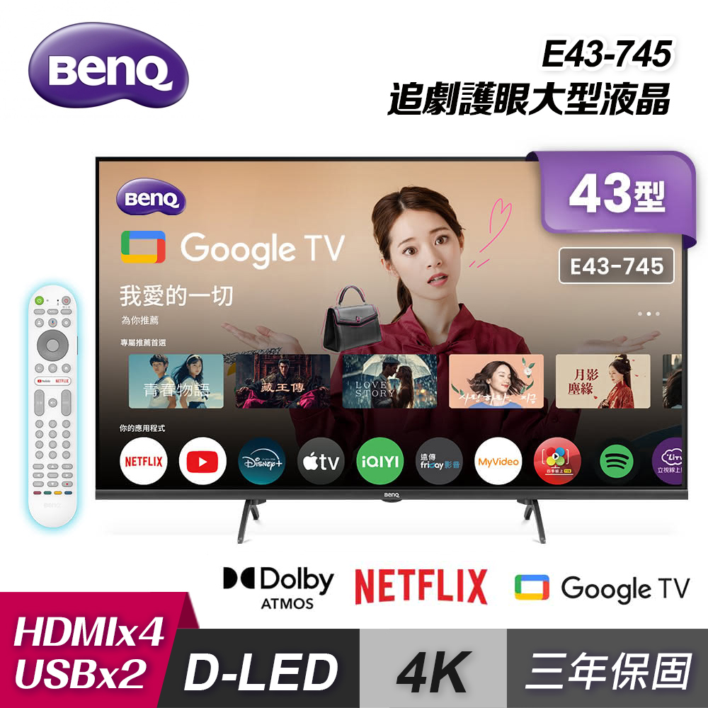 BenQ 明基 43型 4K Google TV 追劇顯示器 E43-745｜含運無安裝