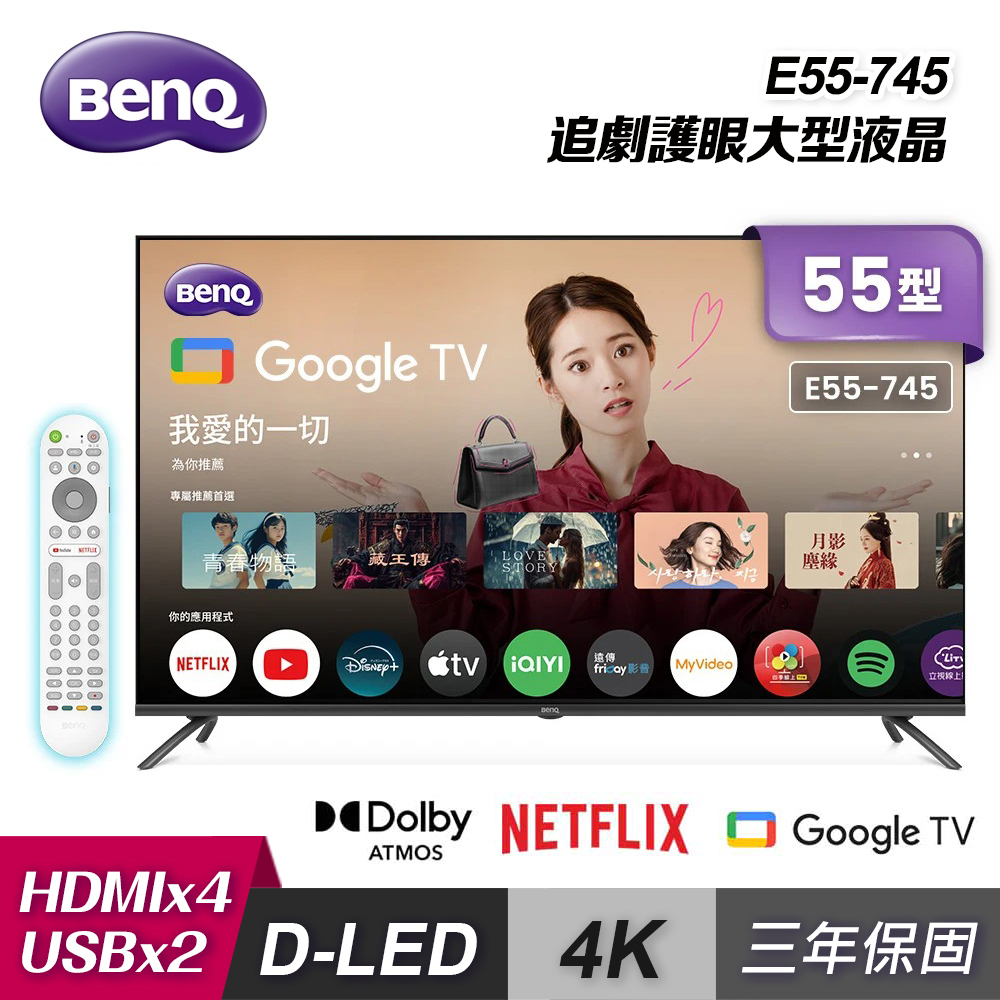 BenQ 明基 55型 4K Google TV 追劇護眼顯示器 E55-745｜含基本安裝