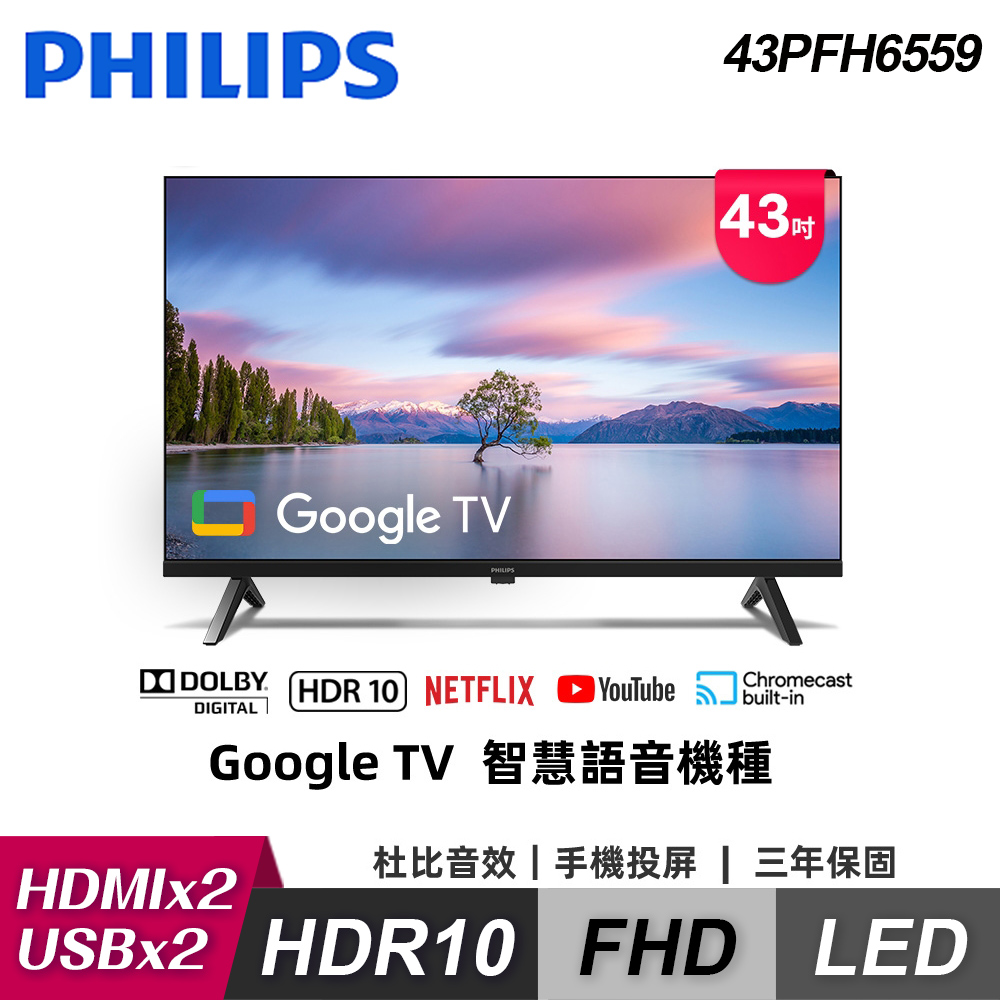 Philips 飛利浦 43PFH6559 43型 Google TV 智慧顯示器｜含基本安裝+贈電視置物架+飛利浦HD