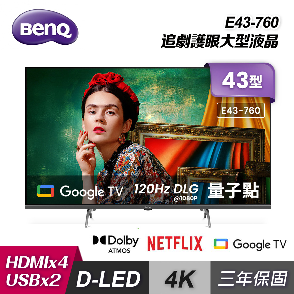 BenQ 明基 43型 4K 量子點 Google TV 顯示器 E43-760|含運無安裝