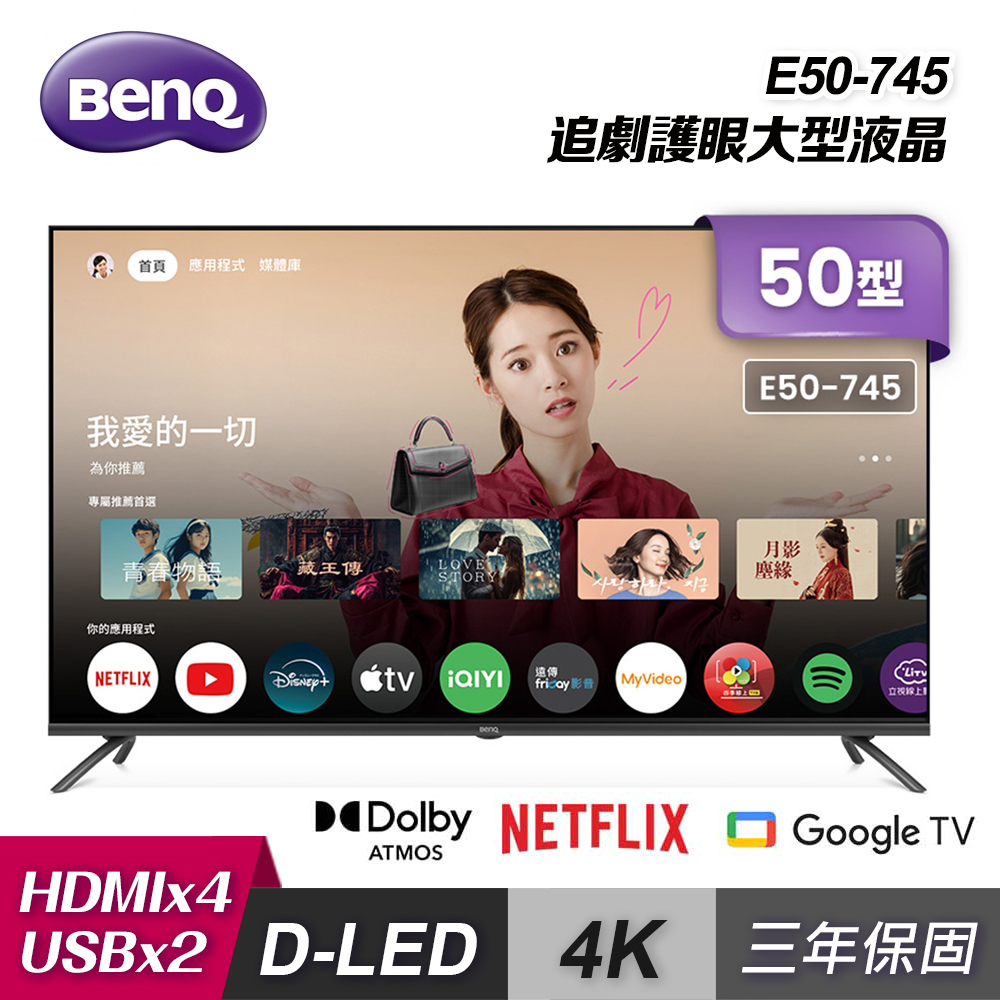 BenQ 明基 50型 4K Google TV 追劇護眼顯示器 E50-745｜含基本安裝