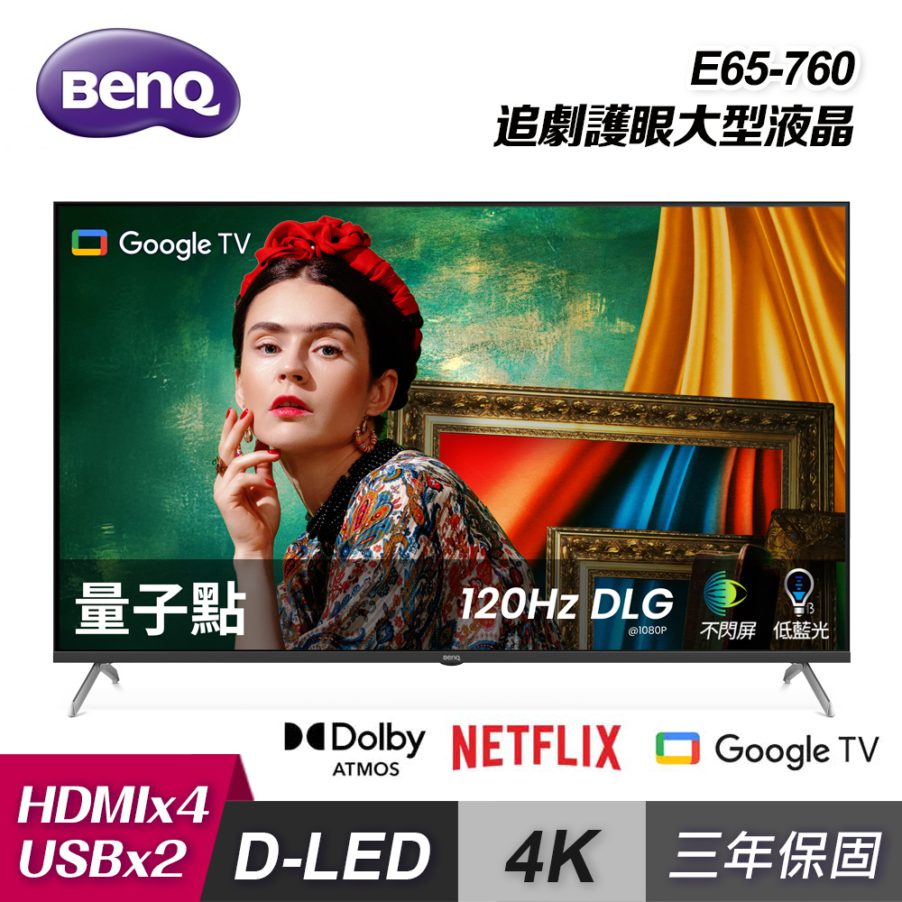 BenQ 明基 65型 4K 量子點 Google TV 顯示器 E65-760｜含基本安裝