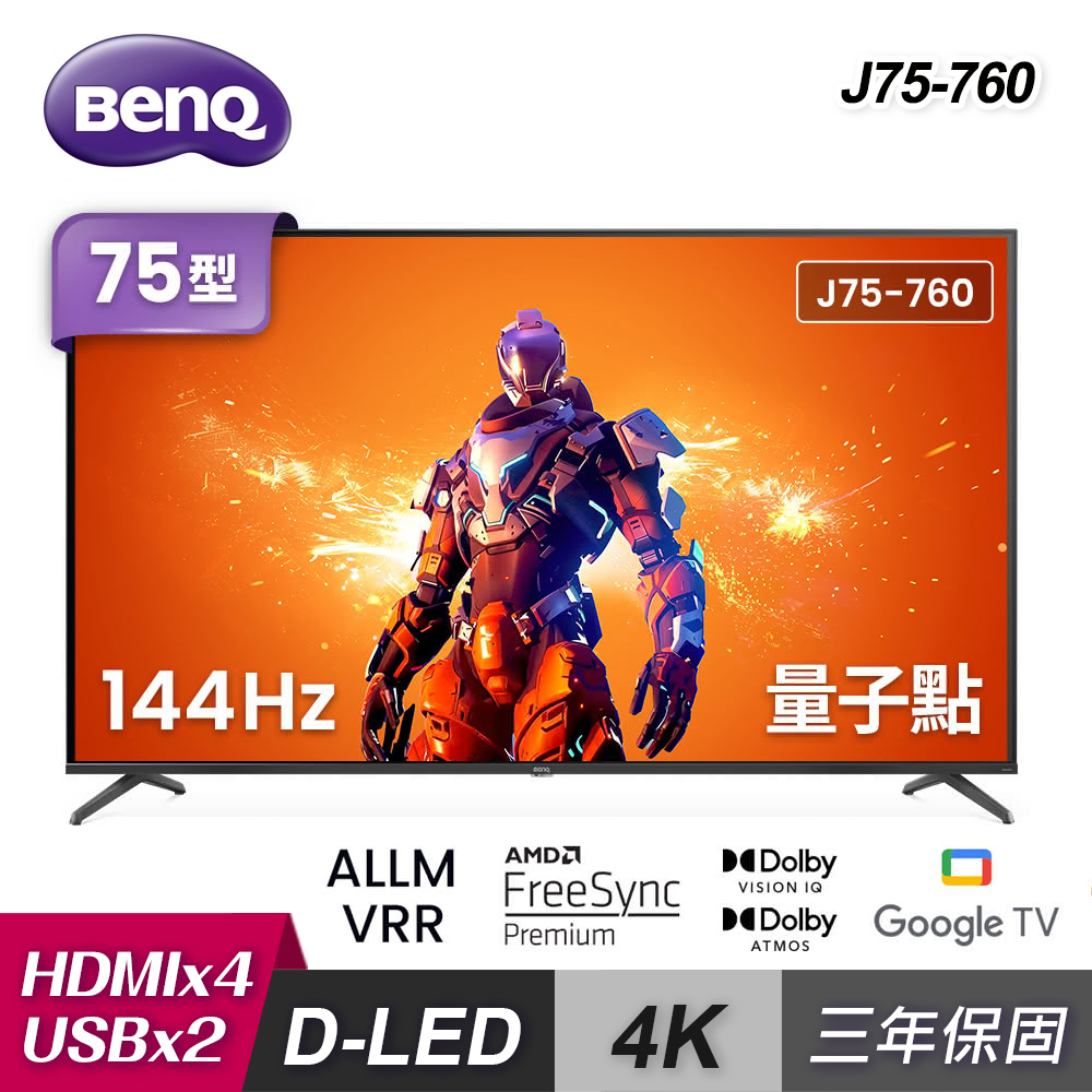 BenQ J75-760 75型 量子點 Google TV 4K 連網大型液晶顯示器｜含基本安裝