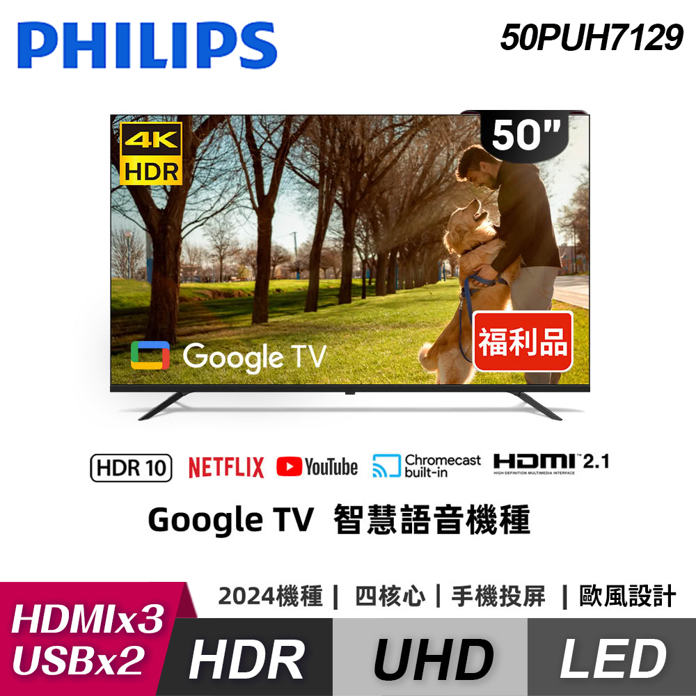 PHILIPS 飛利浦 50PUH7129 50型 4K Google TV 智慧顯示器含基本安裝《外箱瑕疵》