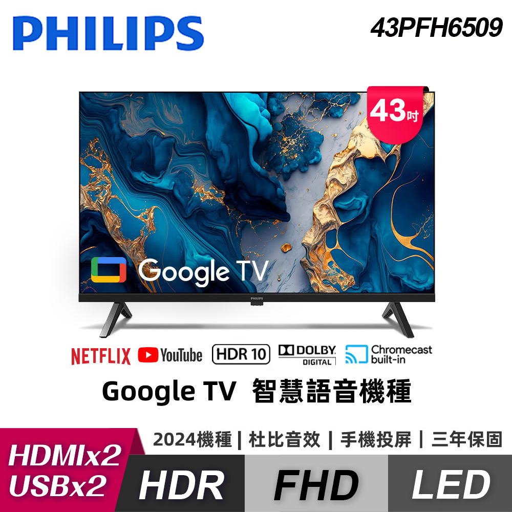 PHILIPS飛利浦 43PFH6509 43吋 Full HD 液晶電視 杜比數位音效 3年保固 HDMI USB 智慧娛樂首選