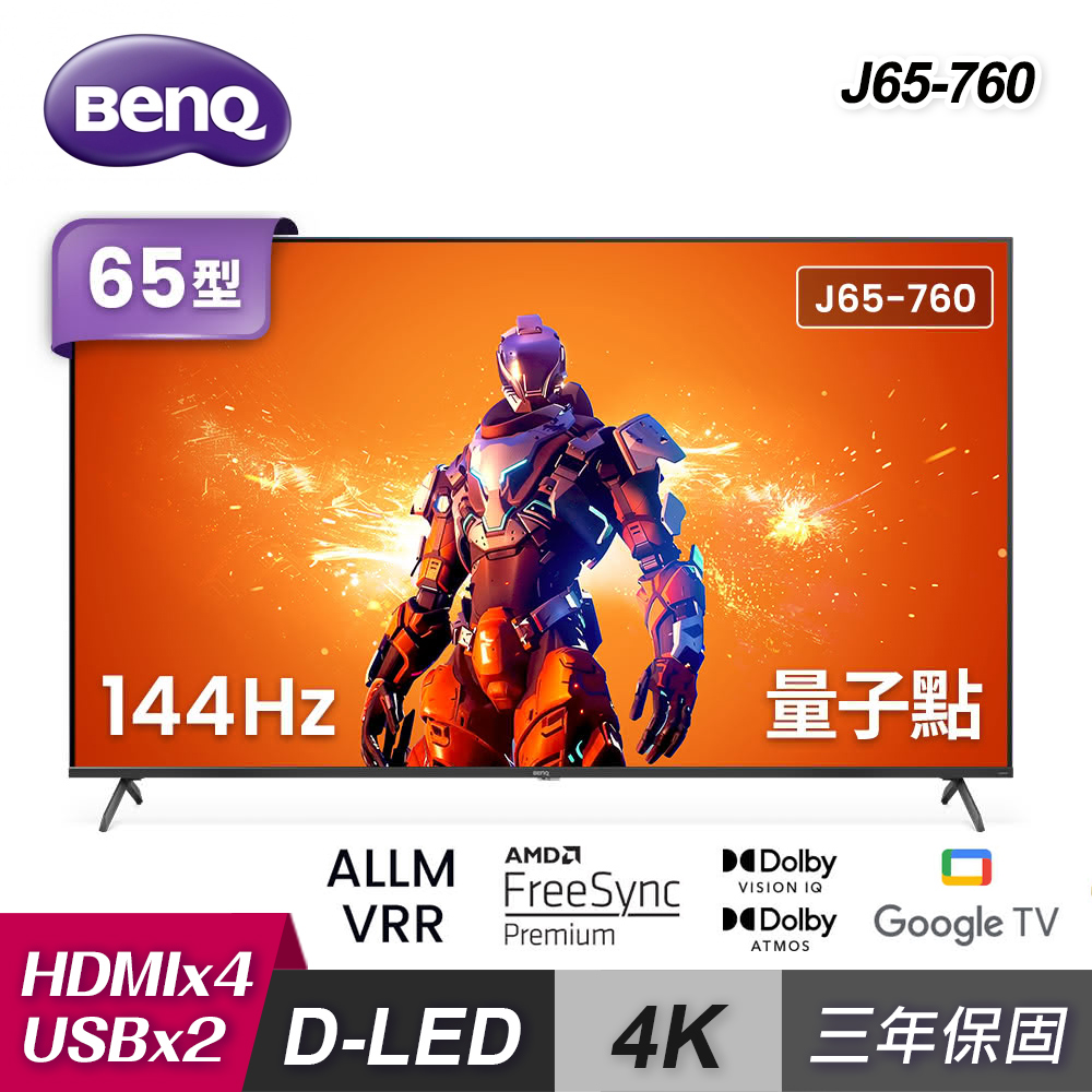 BenQ 明基 BenQ J65-760 65型 量子點 Google TV 4K 連網大型液晶顯示器｜含基本安裝