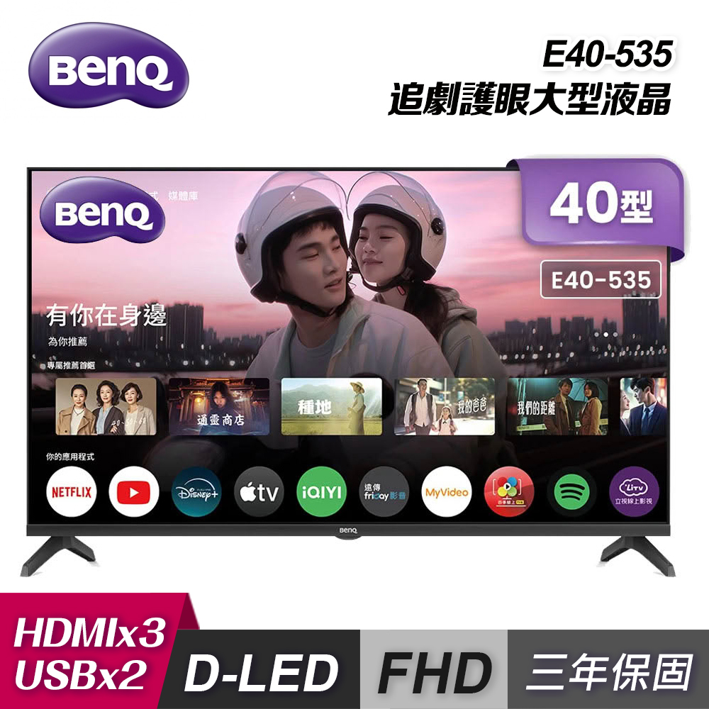 BenQ 明基 BenQ 明碁 E40-535 40吋 Google TV LED 追劇護眼大型液晶|單純配送
