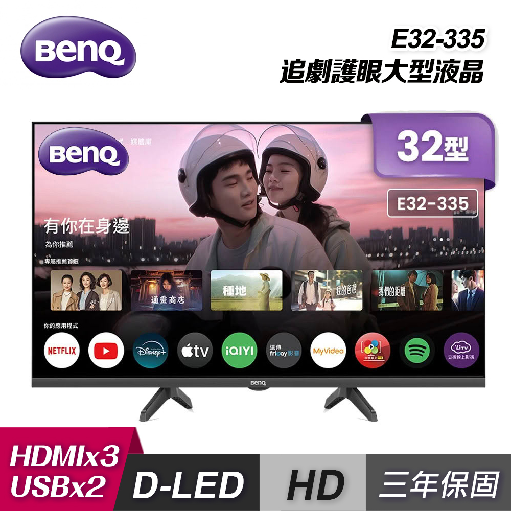 BenQ 明基 BenQ 明碁 E32-335 32吋 Google TV LED 追劇護眼大型液晶|單純配送