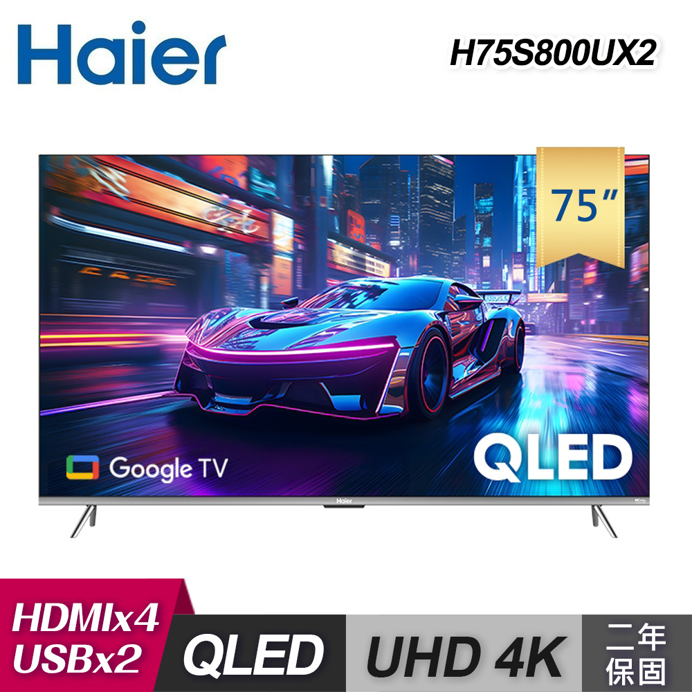 Haier 海爾 Haier 海爾 75型 4K QLED 智慧聯網顯示器 H75S800UX2｜含基本安裝