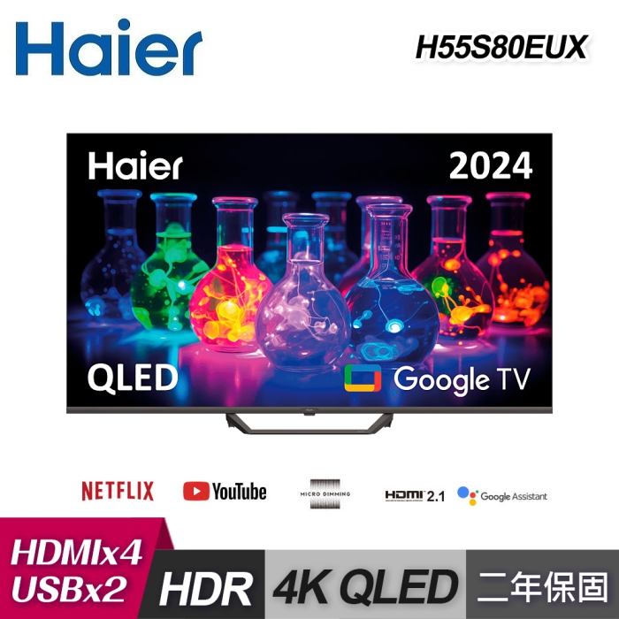 Haier 海爾 Haier 海爾 H55S80EUX 55型 QLED DLG 120Hz Google TV智慧聯網顯示器｜含運無安裝