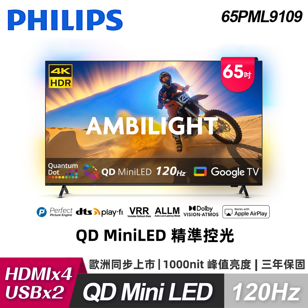 PHILIPS 飛利浦 Philips 飛利浦 65PML9109 65型 4K Mini LED Google TV 顯示器｜含基本安裝