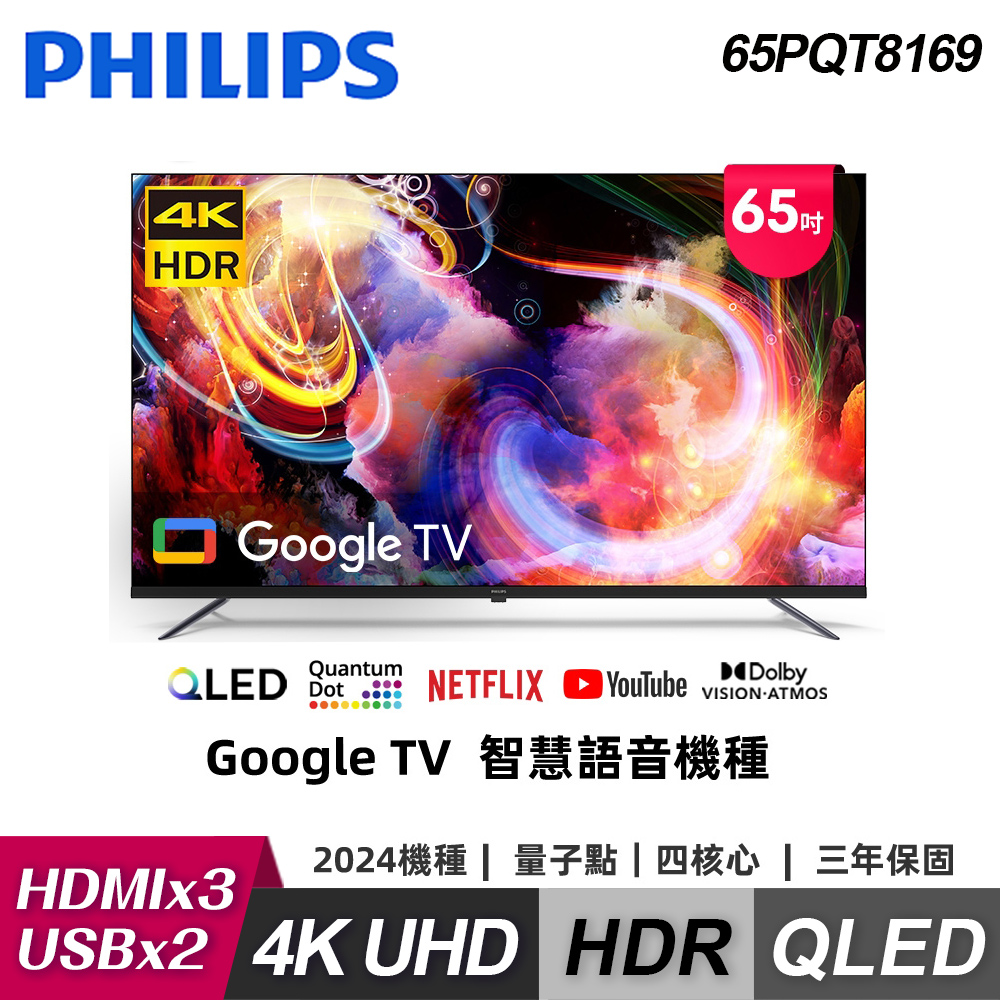 PHILIPS 飛利浦 Philips 飛利浦 65PQT8169 65型 4K Google TV 智慧顯示器|含基本安裝特價B品