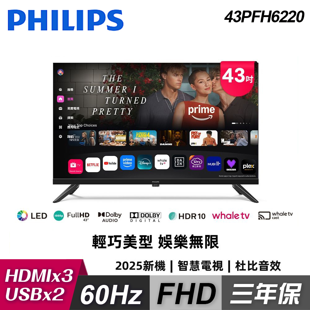 PHILIPS 飛利浦 Philips 飛利浦 43PFH6220 43型 FHD Whale TV 智慧聯網顯示器|含基本安裝