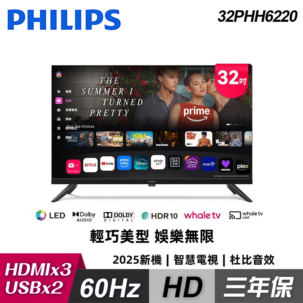 PHILIPS 飛利浦 Philips 飛利浦 32PHH6220 32型 HD Whale TV 智慧聯網顯示器|單純配送