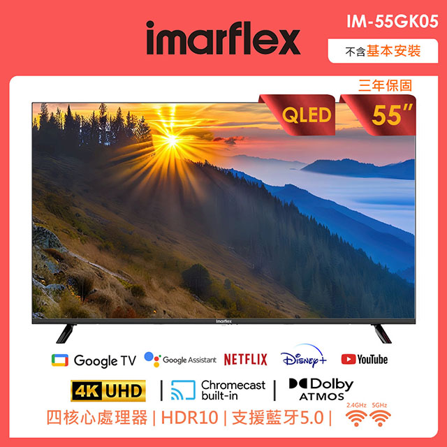 imarflex伊瑪 55吋4K QLED量子點 Google TV 智慧連網液晶顯示器
