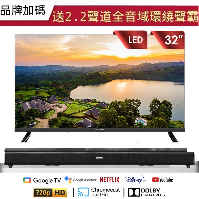 imarflex伊瑪 32吋 Google認證TV Android 11 AI語音聲控連網螢幕顯示器