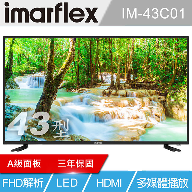 imarflex 伊瑪 43吋液晶顯示器 IM-43C01