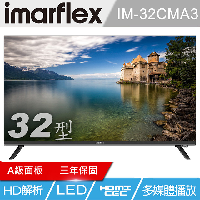 imarflex 伊瑪 32吋液晶顯示器 IM-32CMA3