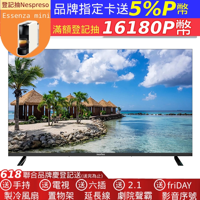 imarflex 伊瑪 43吋液晶顯示器 IM-43DMB3
