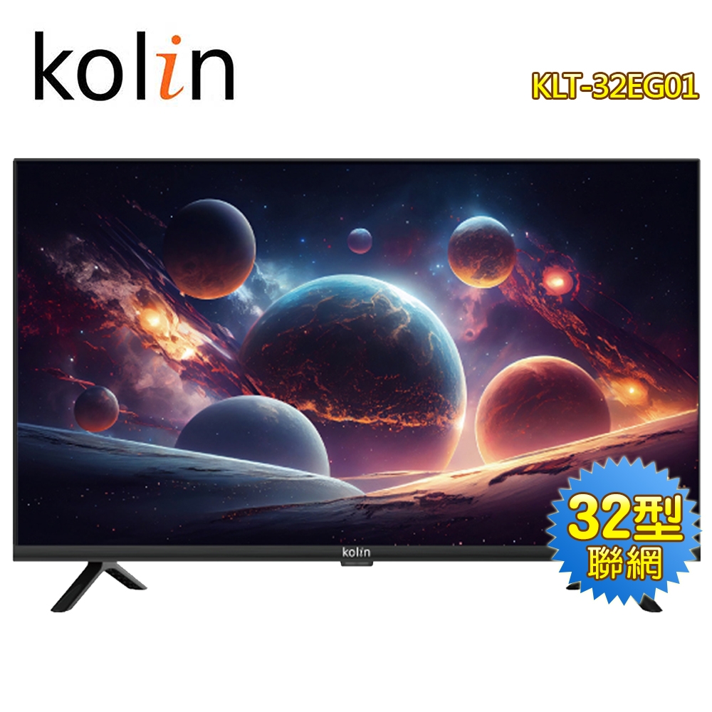 歌林 32型Android 11聯網液晶顯示器KLT-32EG01
